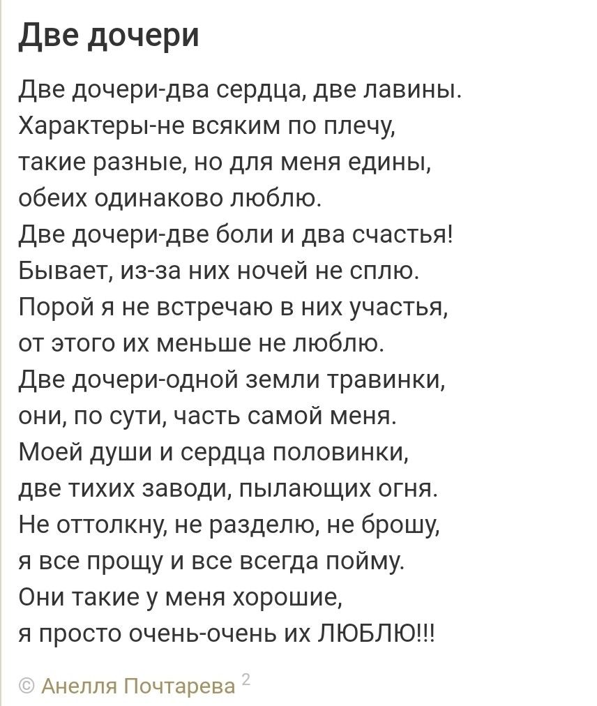 Стих дочки до слез. Стихотворение две дочери. Стихи про двух дочек. Стих про 2 дочек. Стихи дочери стихи дочери.