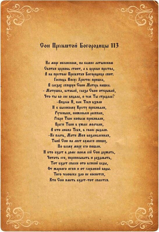 77 молитв пресвятой богородицы