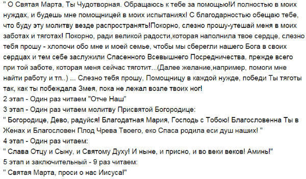 Молитва Святой марте на исполнение желания сильная. Молитва Святой Марты на исполнение желаний. Святая марта молитва на исполнение. Молитва Святой марте на исполнение желания со свечой.