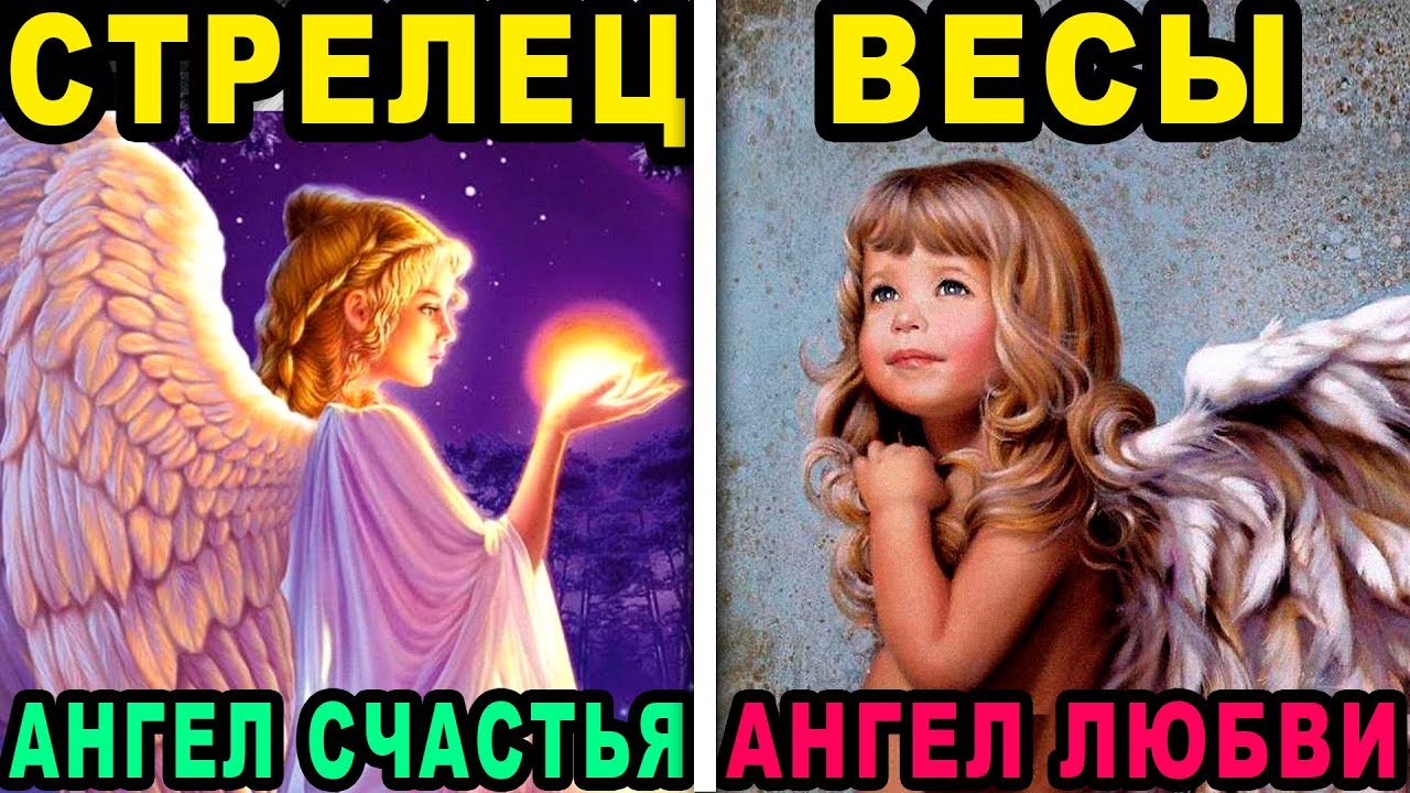 Как зовут ангела