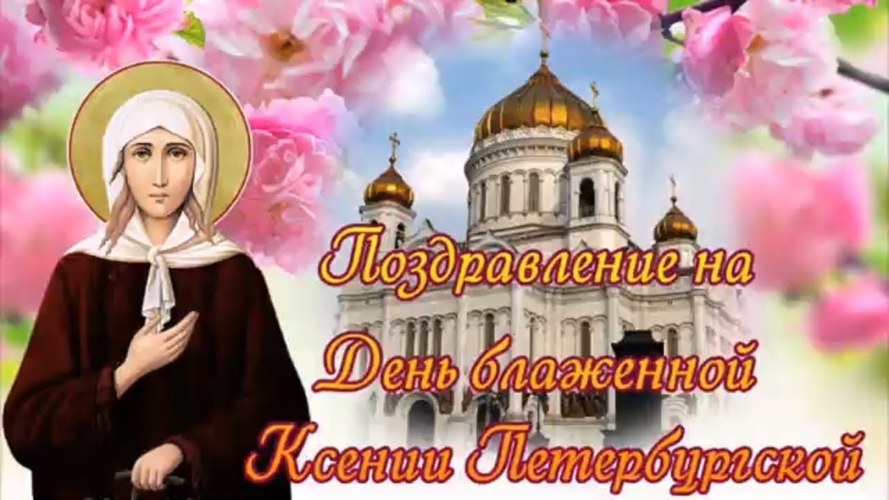 Международный день ксюши