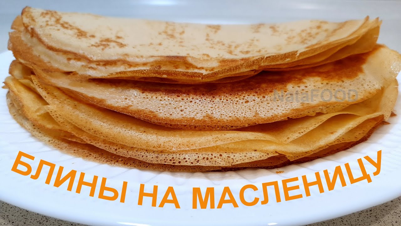 Рецепт блинов 3 яйца 3 стакана. Блины на кефире. Вкусные блины на Масленицу. Самые вкусные блины с дырочками на Масленицу. Масленица из блинов.