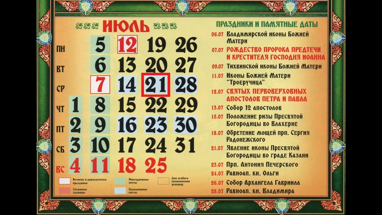 Церковный календарь азбука веры на сегодня