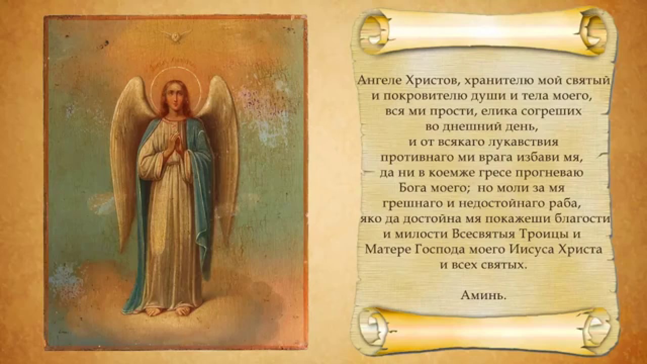 Размышления об ангелах на каждый. Молитвы Ангелу-хранителю. Молитва ангела хранителя. Молитва Ангелу хранителю о помощи. Святый ангеле хранителю.