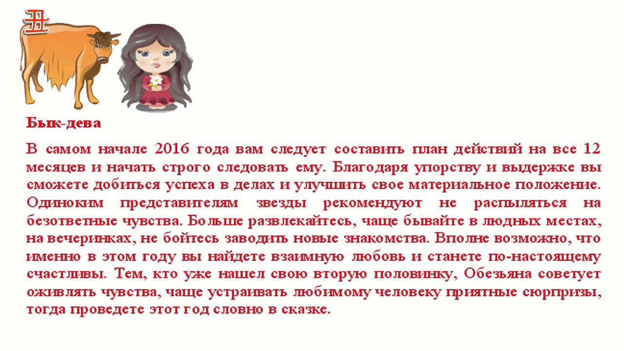 Гороскоп женщины рожденной в год. Женщина бык и Дева характеристика характер. Бык гороскоп. Дева. Год быка. Год быка гороскоп.