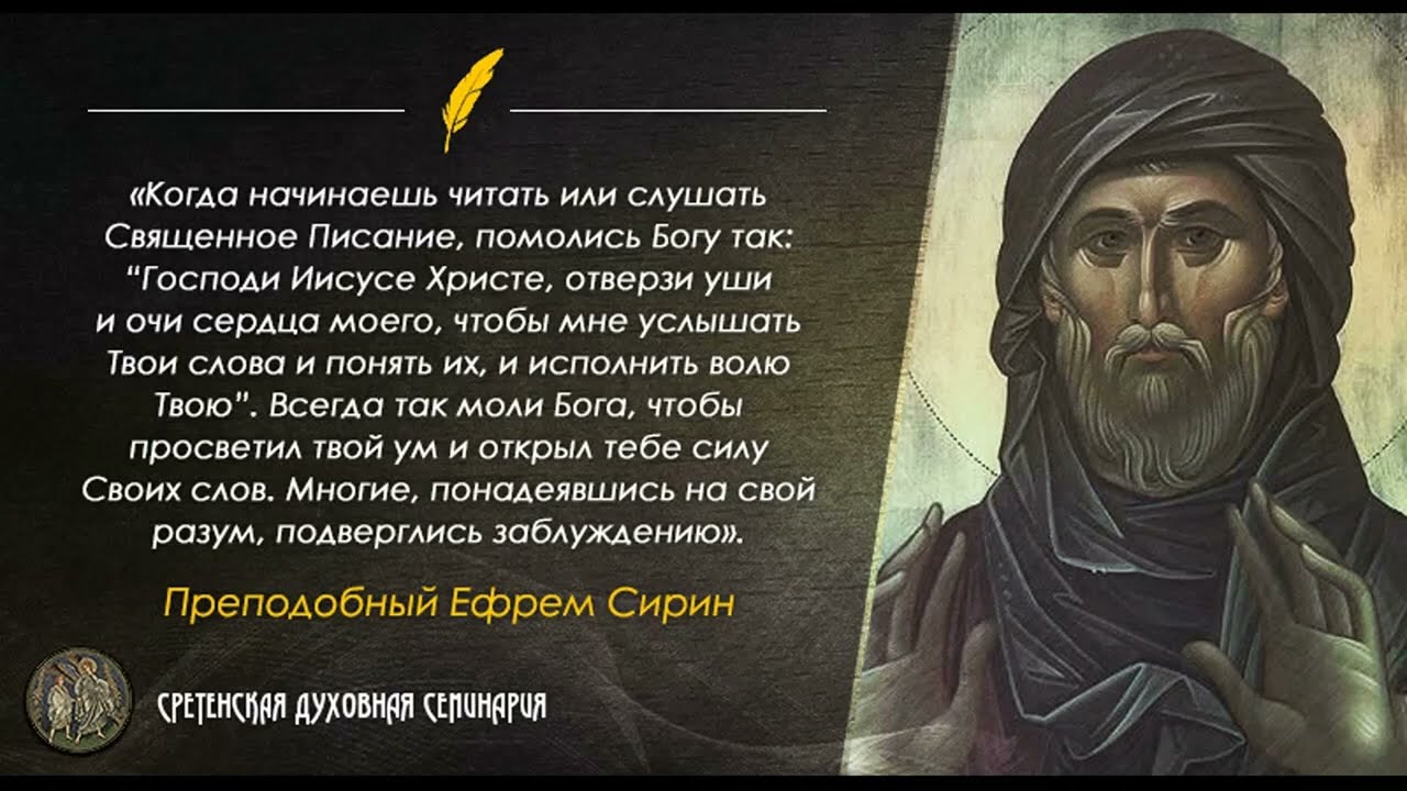 Почему нужен бог. Цитаты Ефрема Сирина православные.