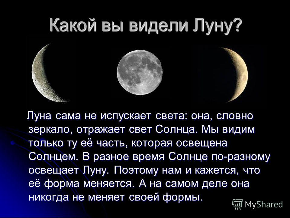 1 6 мы видим что. Интересное о Луне. Рассказ о Луне. Какой мы видим землю с Луны. Почему мы видим месяц Луны.