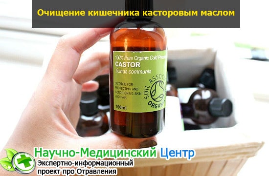 Касторовое масло для очищения кишечника в домашних