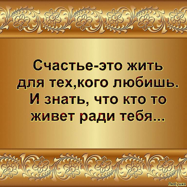 Цитаты о счастье со смыслом. Афоризмы про счастье. Цитаты про счастье. Высказывания о счастье. Счастье цитаты и афоризмы.