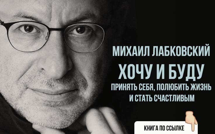 Лабковский психолог книги