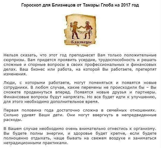 Гороскоп близнецов от глобы на сегодня. Гороскоп от Тамары Глоба на 2024 по знакам Близнецы. Гороскоп Пушкина Глоба.