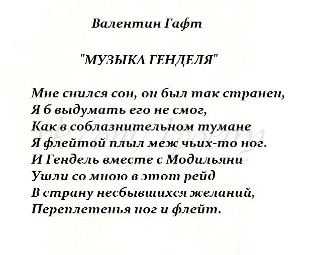 Стихи гафта читать. Стихи Гафта о любви к женщине.