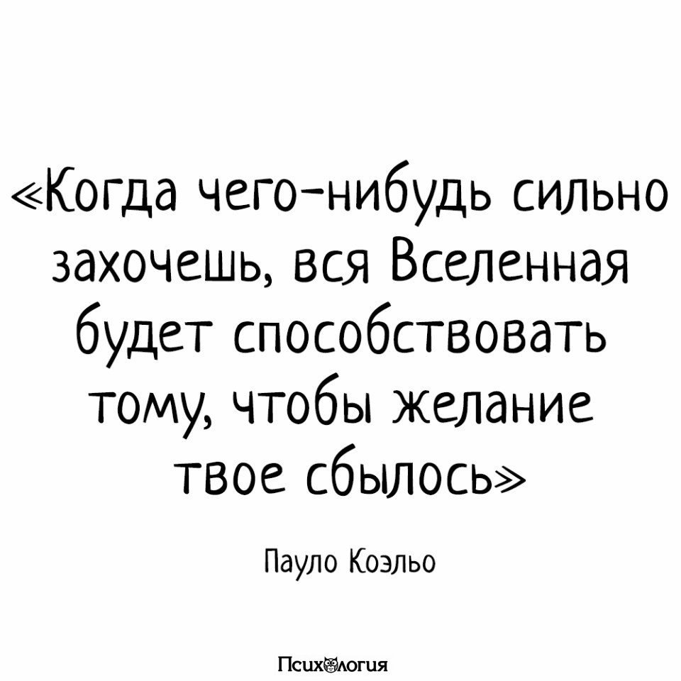 Что нибудь человек. Когда чего-нибудь сильно захочешь вся Вселенная будет. Вся Вселенная будет способствовать тому. Когда сильно чего то хочешь вся Вселенная. Если ты чего то хочешь вся Вселенная.