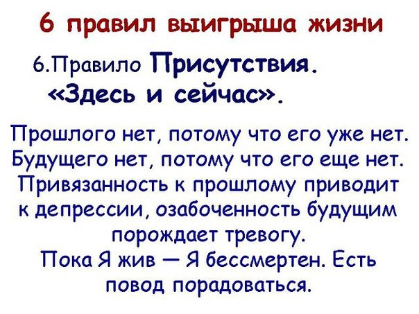 Правила жизни 26. 6 Правил жизни. Лабковский 6 правил жизни. Лабковский психолог 6 правил жизни.