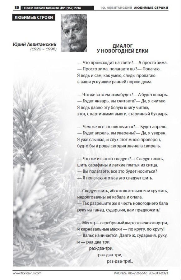 Диалоги у елки песня. Диалог у новогодней елки текст. Стихотворение диалог у новогодней елки.