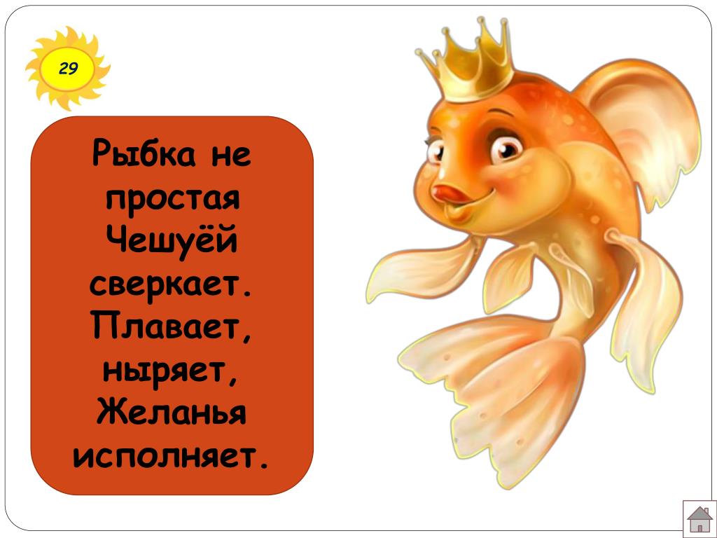 Три желания рыбке. Стих Золотая рыбка. Изображение золотой рыбки. Золотая рыбка желания. Золотая рыбка прикольная.