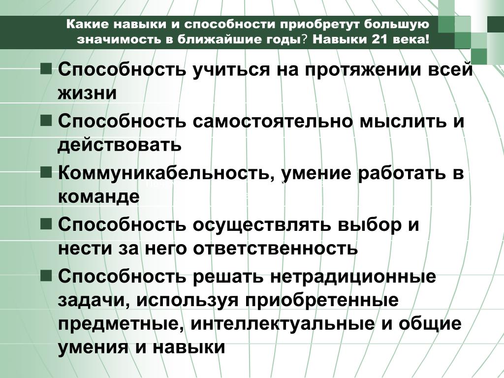 Навыки в обществе. Какие навыки. Какие навыки и умения. Приобретенные умения и навыки. Какие есть умения и навыки.