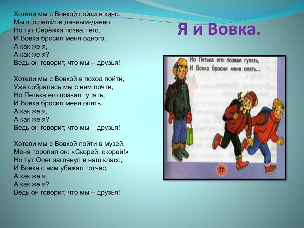 Это мой друг сережа. Виктор Лунин я и Вовка. Стих я и Вовка Лунин. Я И Вовка. Стих я и Вовка 2 класс.