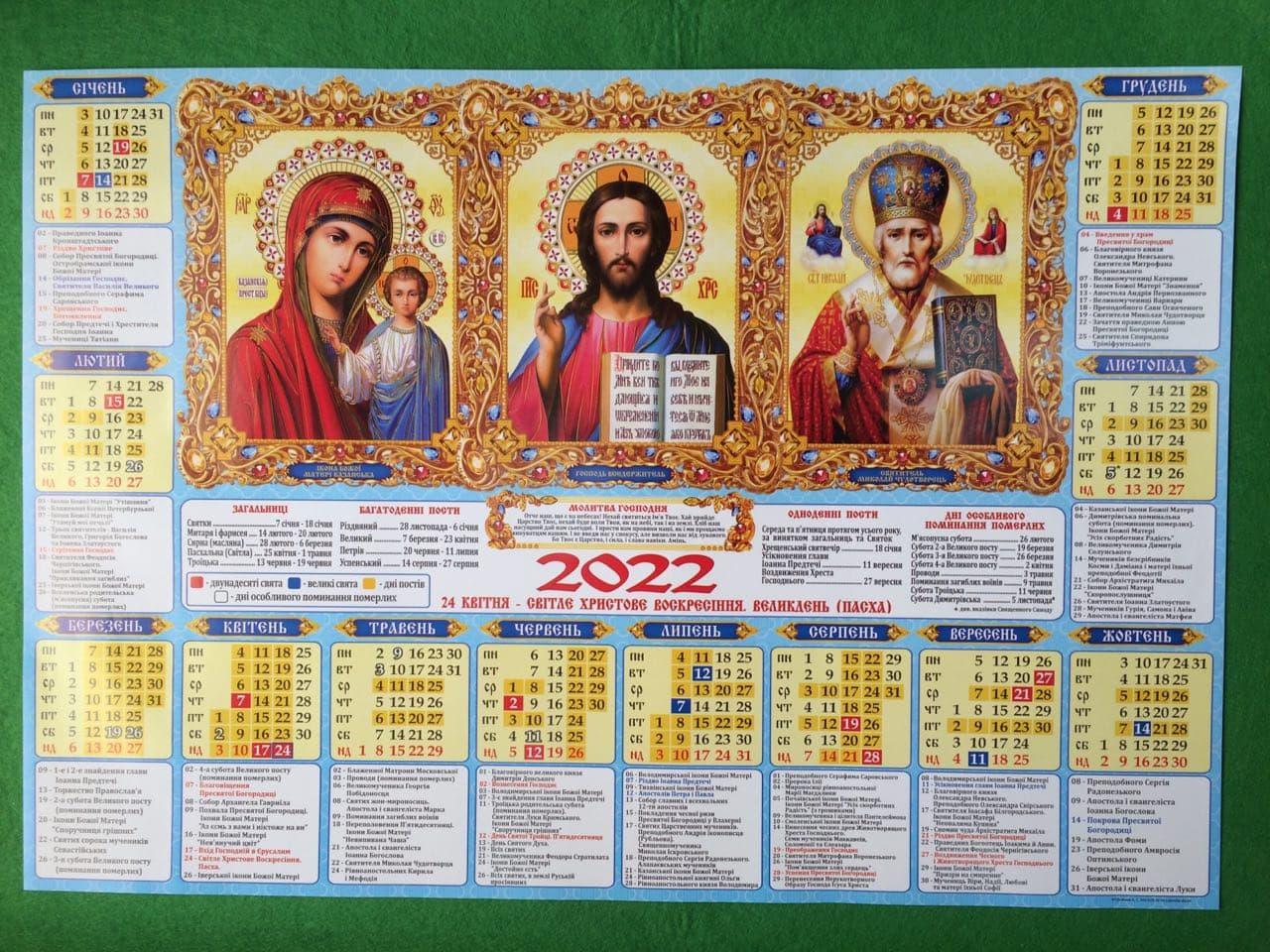 Какой церковный праздник завтра 21 апреля. Православный календарь. Поавославеныйкалендарб. Православный календарь на 2022. Православный календарик.