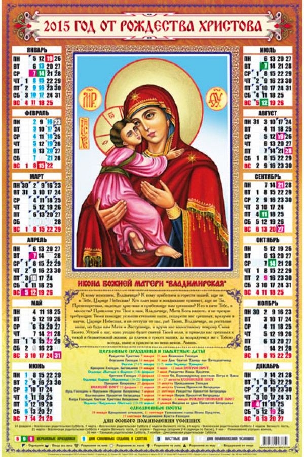 16 апреля какой церковный. Церковные праздники. Православный календарь. Праздники по православному календарю. Календарь божественных праздников.