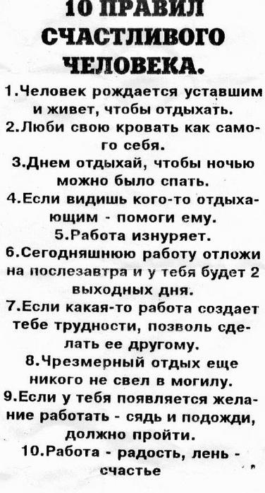 Счастливый правило