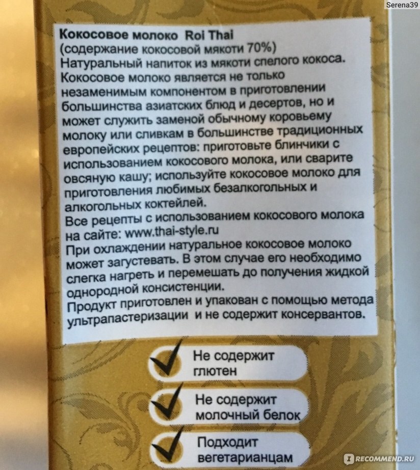 Можно ли кокосовое молоко. Кокосовое молоко roi Thai состав. Кокосовое молоко аллерген. Кокосовое молоко Рой Тай состав. Что содержит кокосовое молоко.