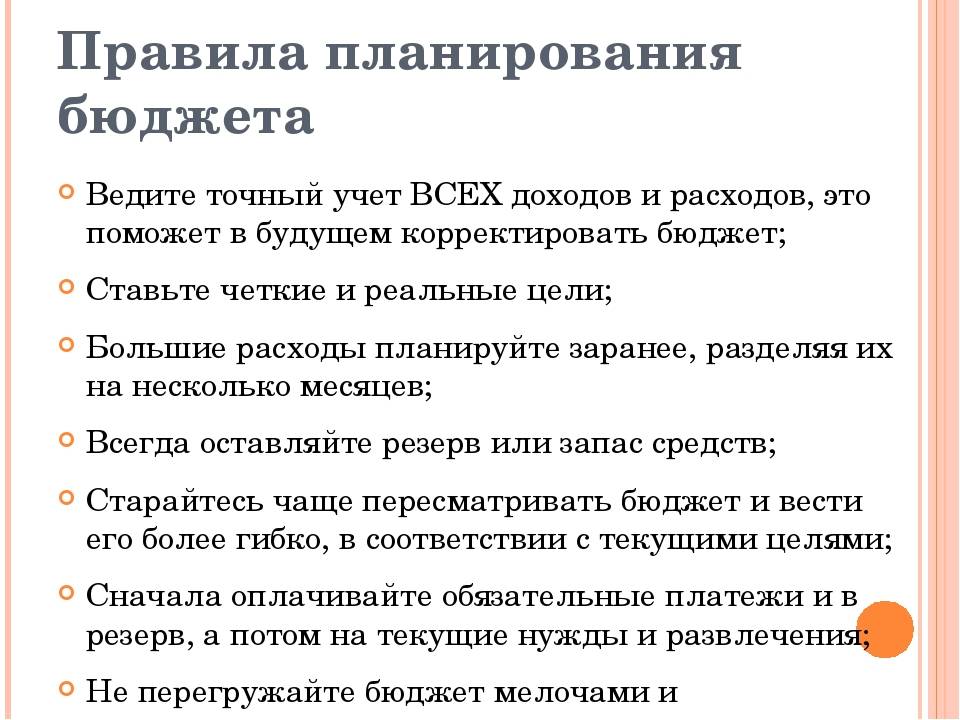 Правила финансов. Правила ведения семейного бюджета. Правило введения семейного бюджета. Правила введениясемейногобюджета. Как правильно планировать бюджет.