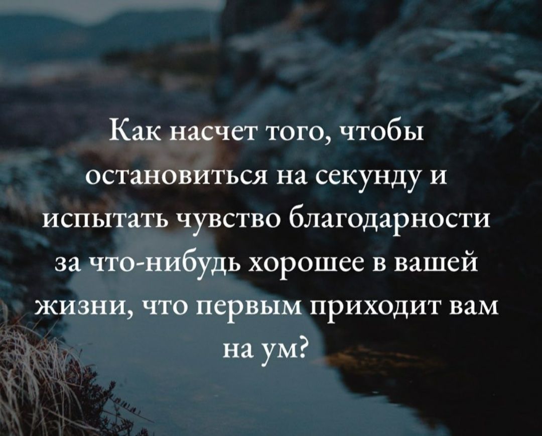 Аффирмации благодарности. Благодарность жизни аффирмации. Аффирмации про одиночество. Аффирмация на родственную душу.