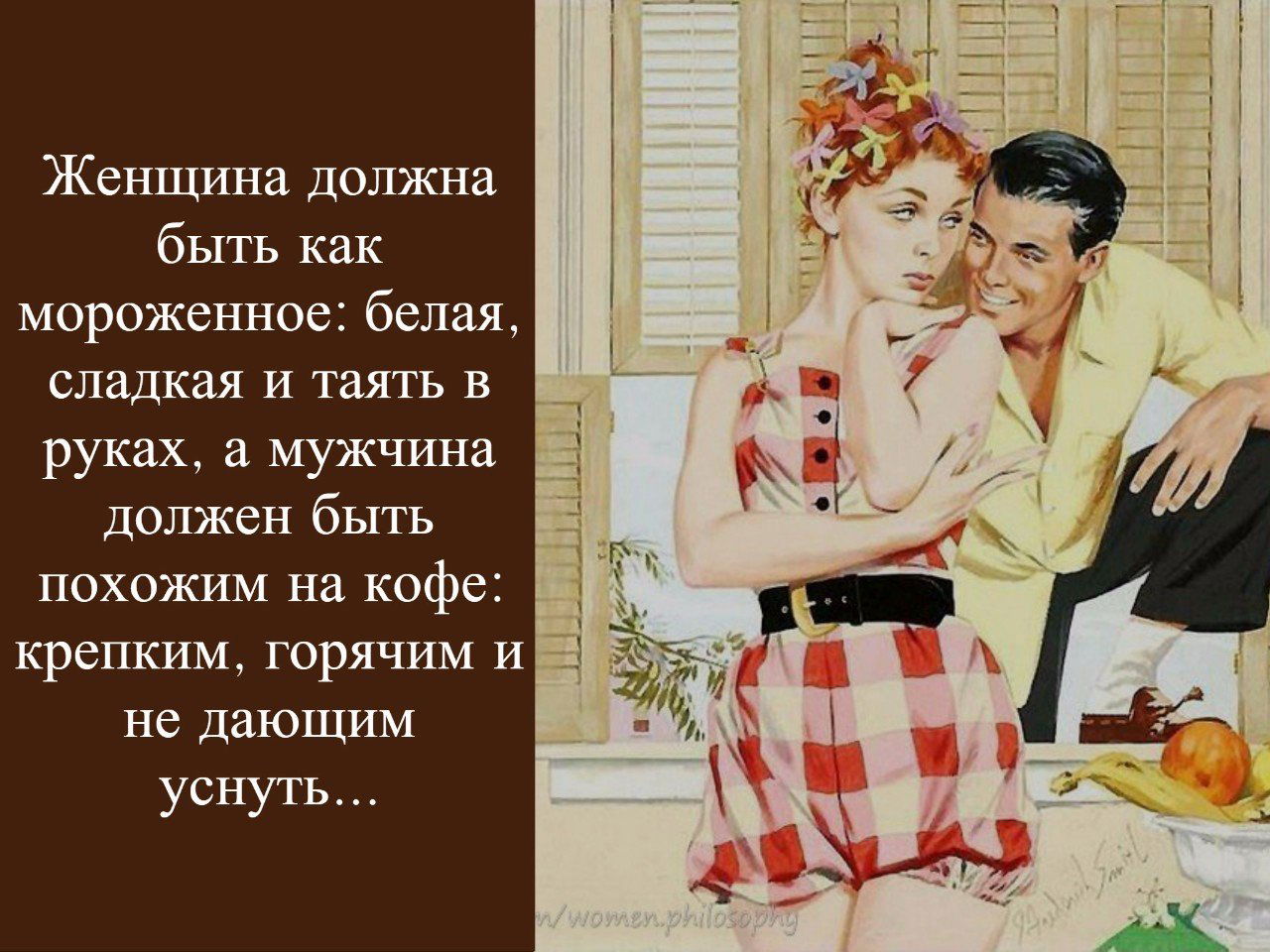 Мужчина и женщина. Женщина делает мужчину. Женщина для мужчины должна быть. Каким должен быть мужчина картинки.