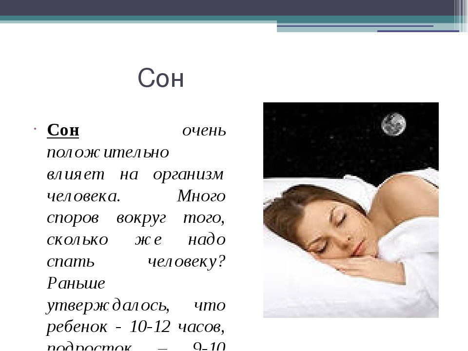 Видеть во сне движение. Сон и здоровье. Влияние сна на организм человека. Здоровый сон. Картинки на тему сон.