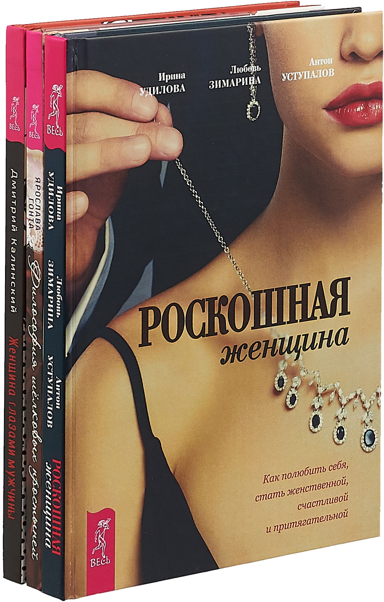 Женщина глазами мужчины. Женские книжки. Женщина с книгой. Роскошная женщина книга. Современные книги для женщин.