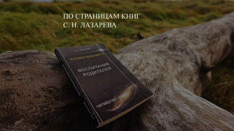 Книги лазорева