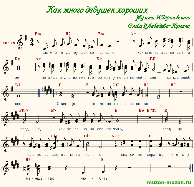 Аккорды любимой девушке. Хорошие девчата Ноты. Ноты интересных песен. Притяжение земли Ноты. Как много девушек хороших Ноты.