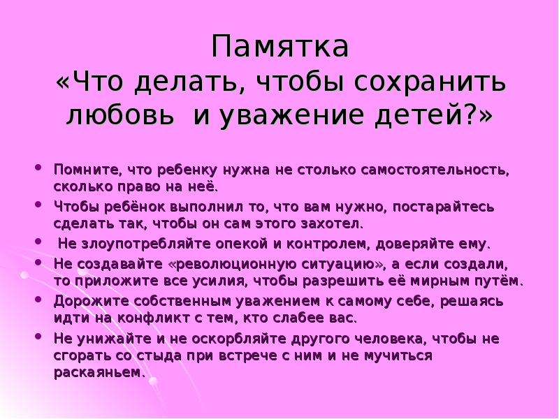 Как сделать чтобы тебя уважали и боялись. Что делать чтобы тебя уважали. Что нужно сделать чтобы все тебя уважали. Как сделать так чтобы тебя уважали. Как делать памятку.