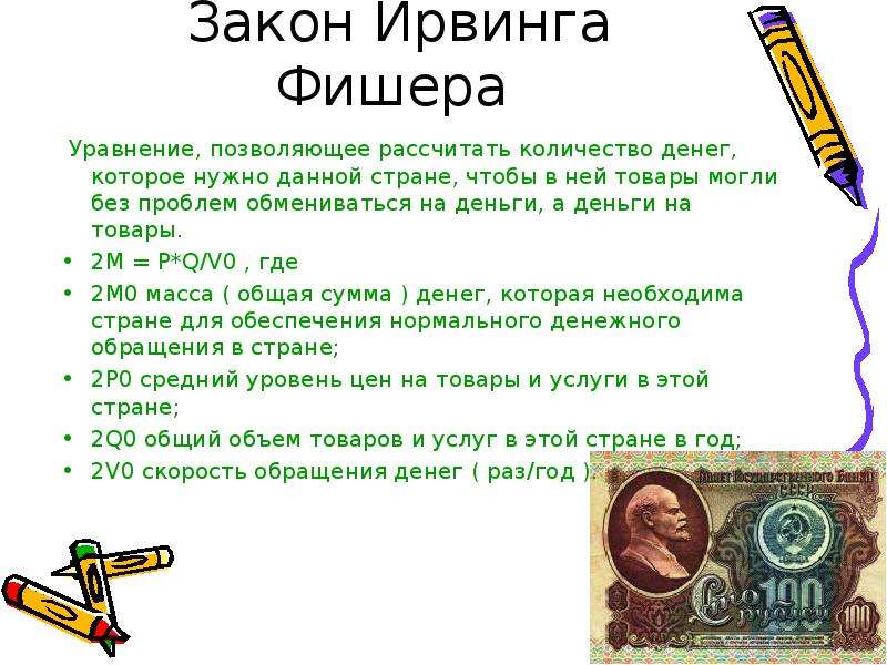 Денежные средства законодательство. Законы денег. Законы денег и богатства. Основные законы денег. Вселенские законы денег.