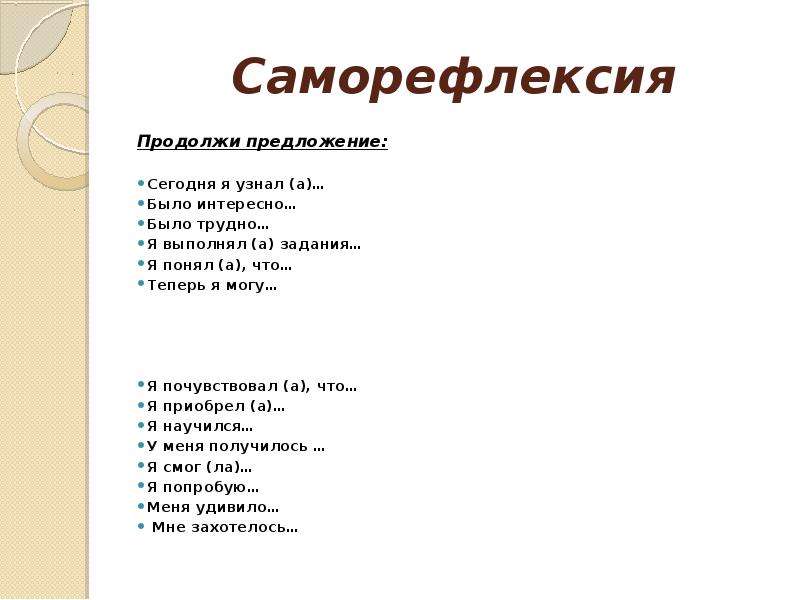 Саморефлексия что это. Саморефлексия. Рефлексия и саморефлексия. Саморефлексия это в психологии. Цель саморефлексии.