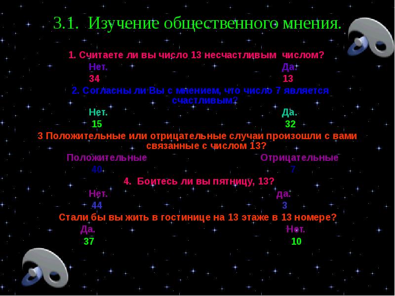 Какое самое счастливое число. 7 Или 13 какое число счастливее. Почему 7 счастливое число. Число 13 счастливое или несчастливое.