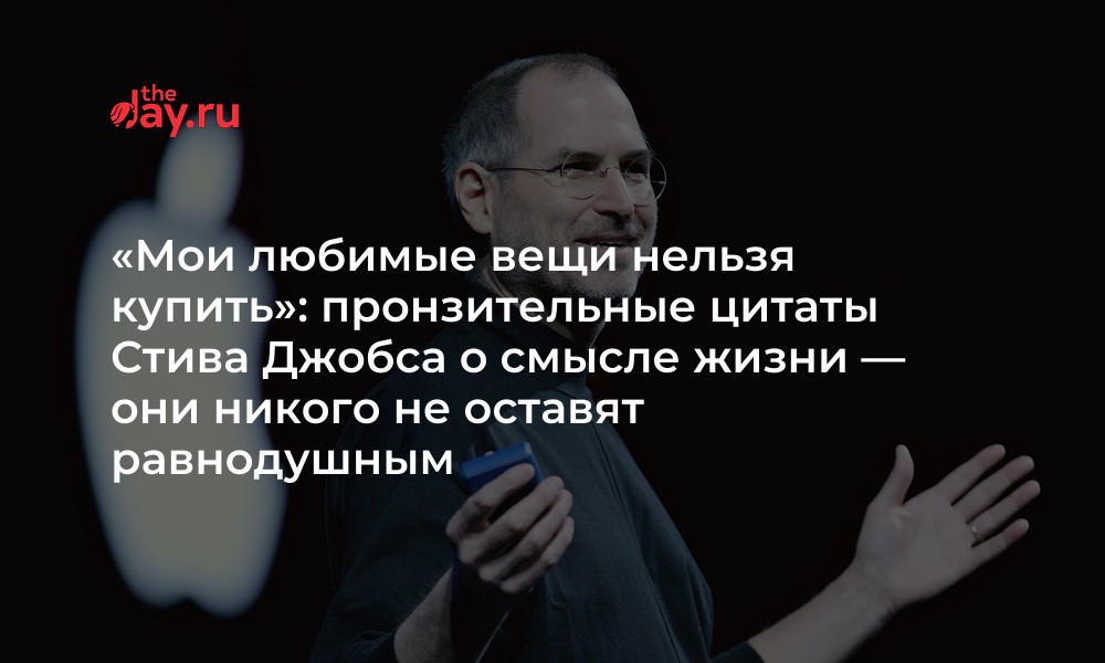 Слова стива джобса перед смертью. Цитата Стива Джобса про лекарства.