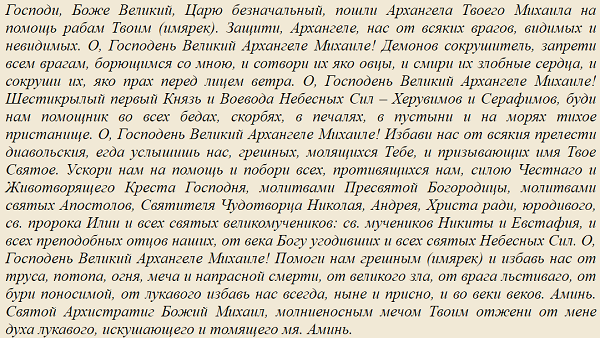 Царю безначальный пошли архангела твоего михаила