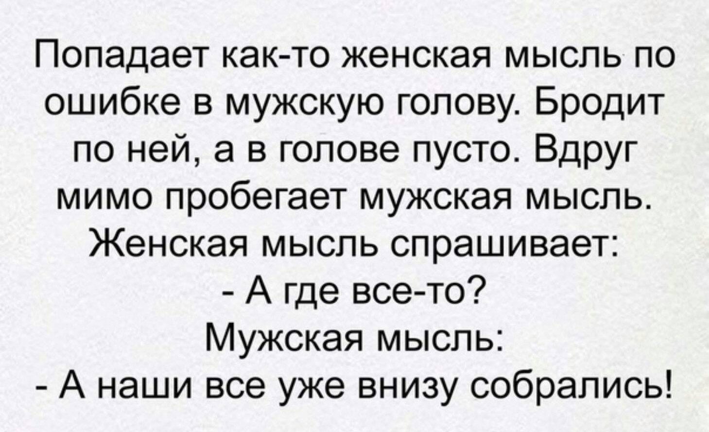 Мысли мужика. Анекдот про голову. Анекдот про мысли в голове мужчины. Анекдоты про мужчин. Приколы про мысли в голове.