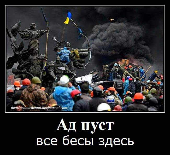 Все бесы здесь. Украина перемога. Хохол перемога. Перемога демотиватор. Перемога Украины приколы.