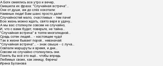 Боги смеялись утро и вечер смешила. А боги смеялись всё утро и вечер смешила их фраза. А боги смеялись все утро и вечер смешила их фраза случайная встреча. А боги смеялись случайная встреча стихи. Смешила их фраза случайная встреча стих.