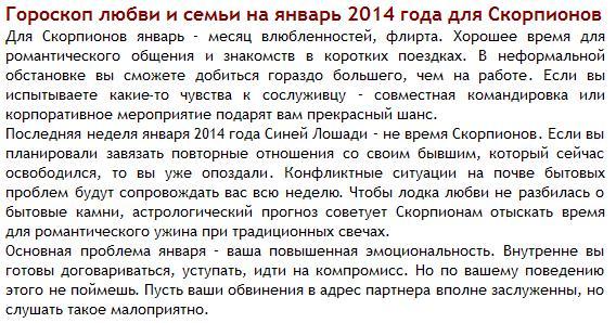 Гороскоп глоба на сегодня фм. Любовный гороскоп Скорпион. Гороскоп любви Скорпион. Гороскоп на январь Скорпион. Любовный гороскоп на январь Скорпион.