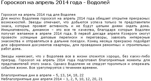 Гороскоп водолей на март месяц 2024. Гороскоп на сегодня Водолей. Апрель гороскоп. Гороскоп на апрель Водолей. Удачные дни для Водолея.