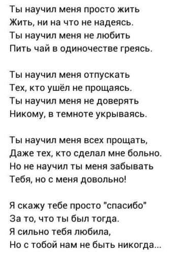 Песня научились любить а жить. Научи меня жить стих. Научи меня жить стихи текст. Стихи ты научил меня любить. Стих научи меня жить по дыханью по нотам.