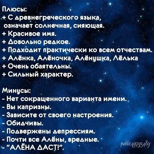 Минусы вики. Имя алёна. Что обозначает имя алёна. Характер имени алёна. Значение имени алёна.