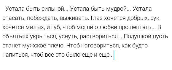 Устала быть сильной. Устала быть сильной устала быть мудрой. Устала быть сильной цитаты. Статус я устала быть сильной.