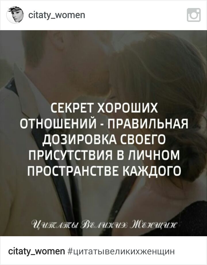 Каждому нужно личное пространство. Высказывания про отношения. Высказывания про идеальные отношения. Цитаты про отношения между мужчиной и женщиной. Цитаты про отношения.