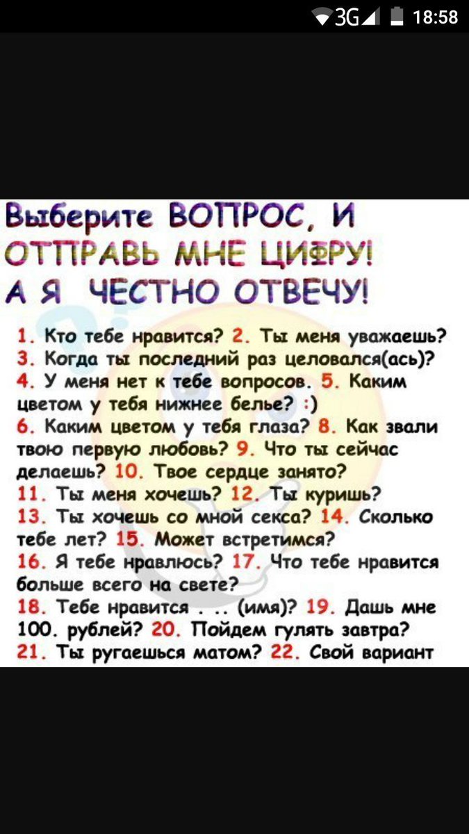 Ответь честно. Выбери вопрос. Вопросы я отвечу. Что выберешь вопросы. Выбери вопрос а я отвечу честно.