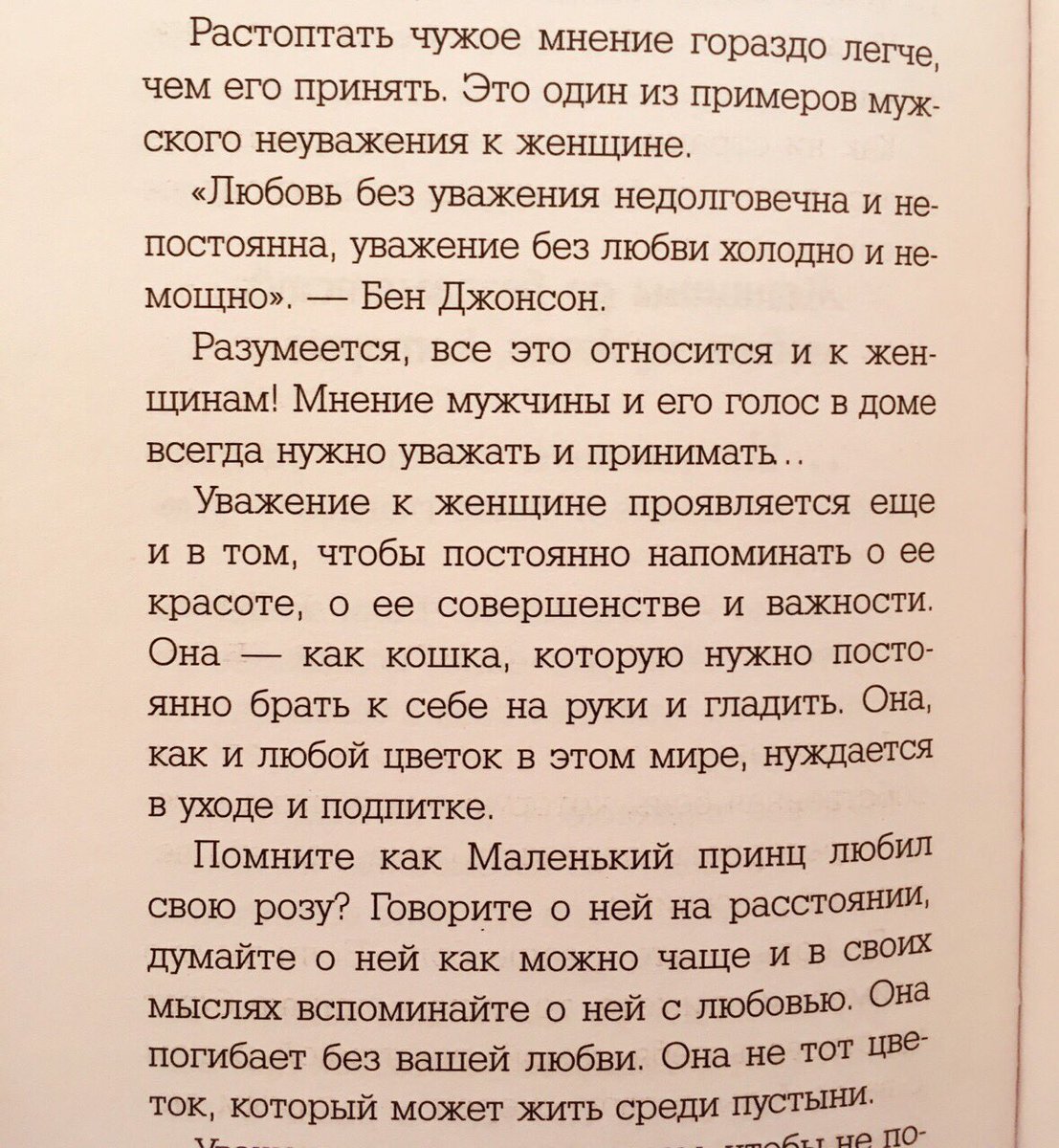 Отрывок отношений. Отрывок из книги женщины созданы чтобы их. Отрывки из книг. Фрагмент из книги.